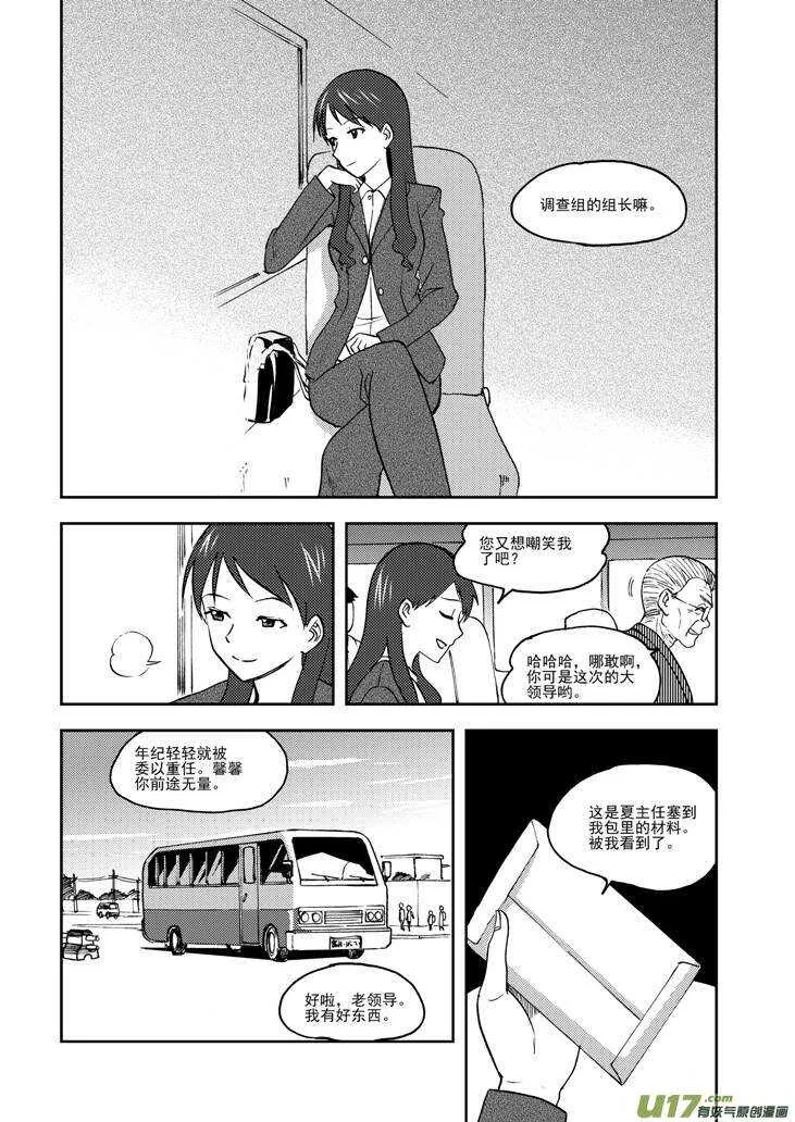 第77话 长大成人（上） 第3页