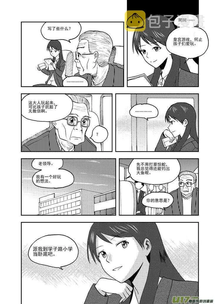 第77话 长大成人（上） 第4页