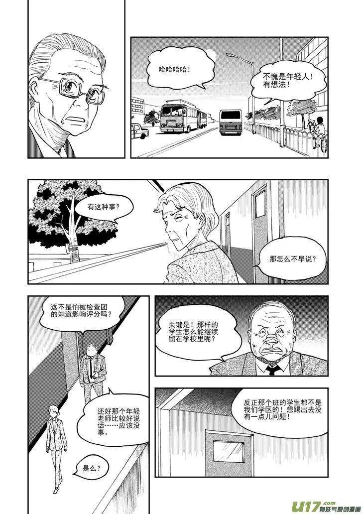 第77话 长大成人（上） 第5页