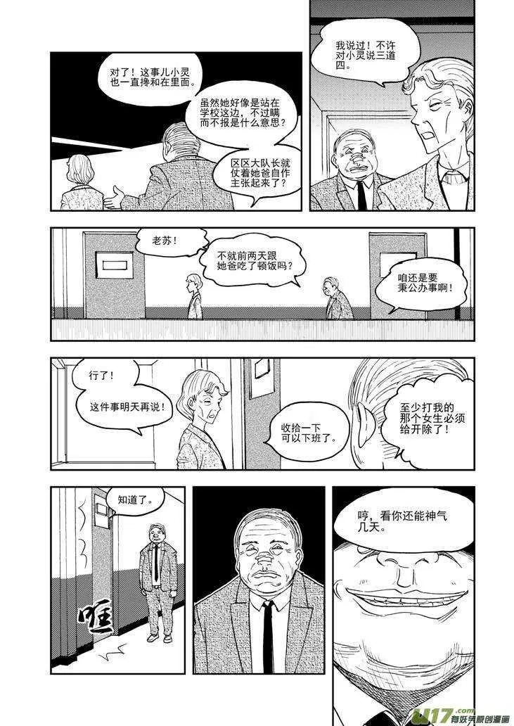 第77话 长大成人（上） 第6页