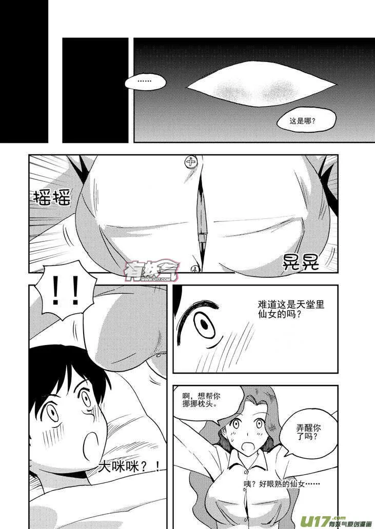 第77话 长大成人（上） 第7页