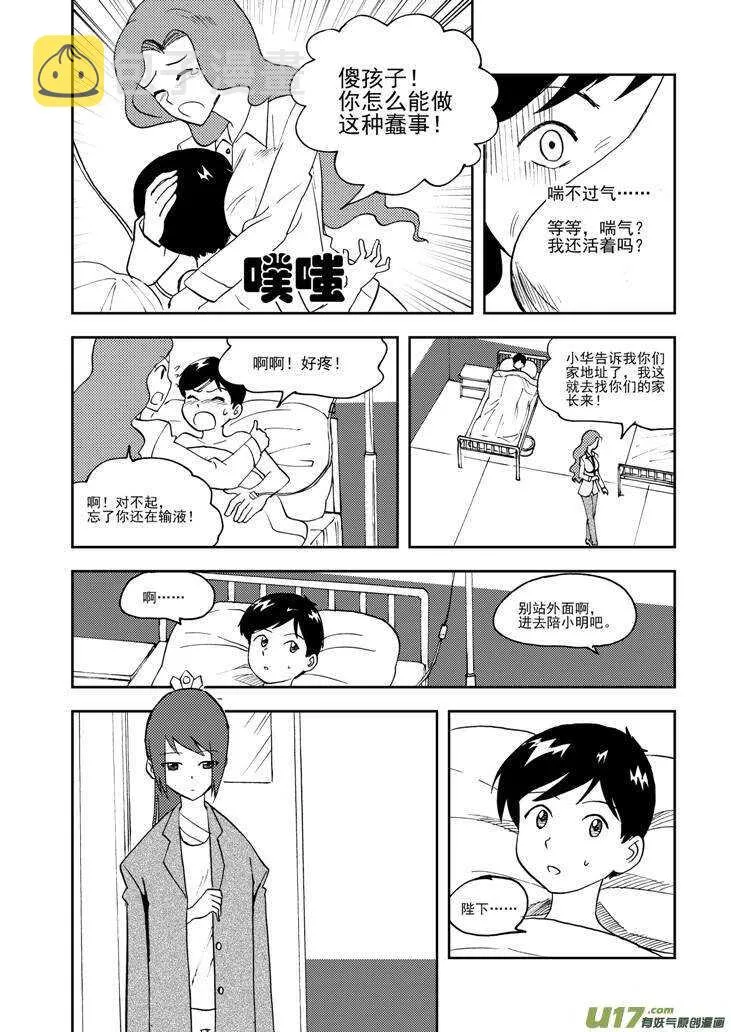 第77话 长大成人（上） 第8页