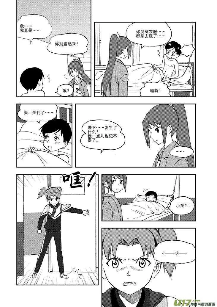 第77话 长大成人（上） 第9页