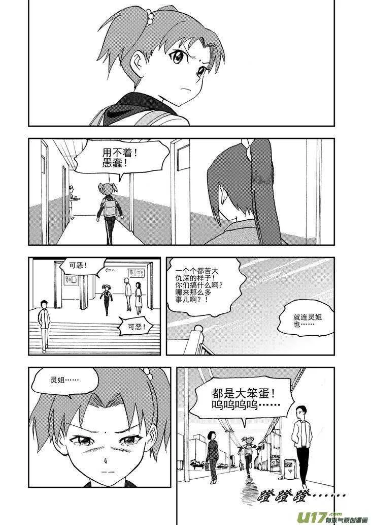 第77话 长大成人（上） 第11页