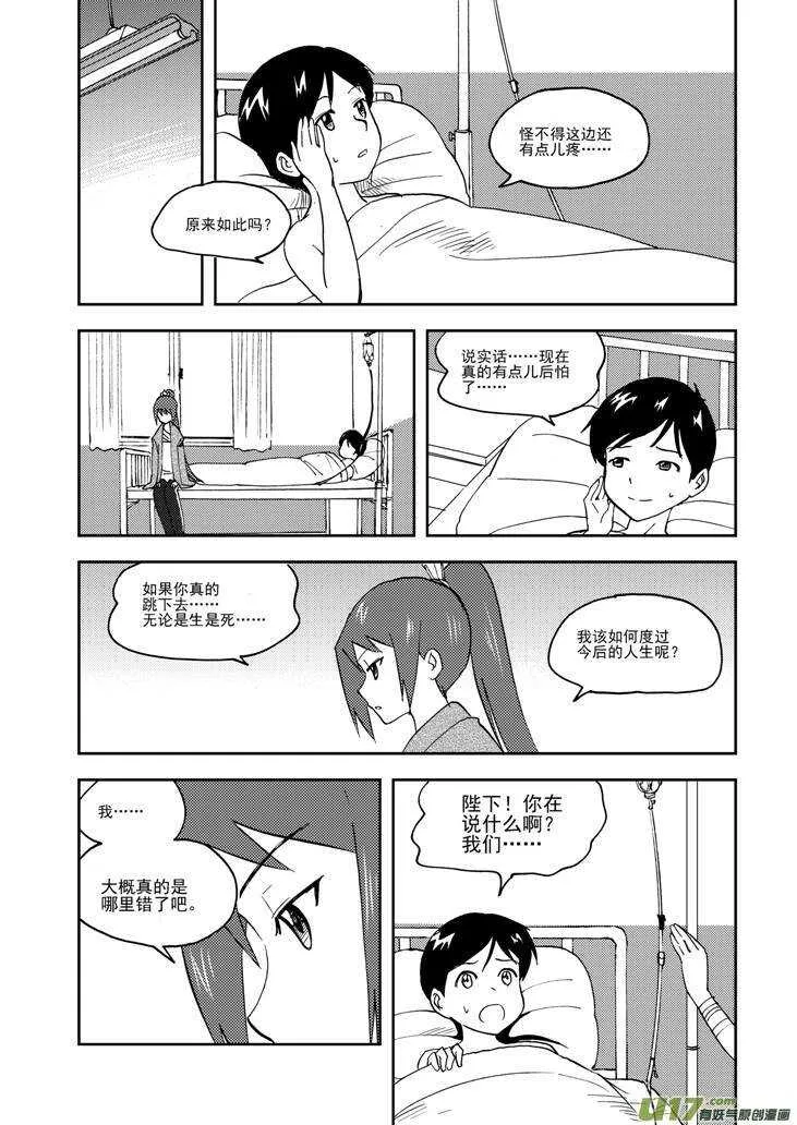 第77话 长大成人（上） 第12页