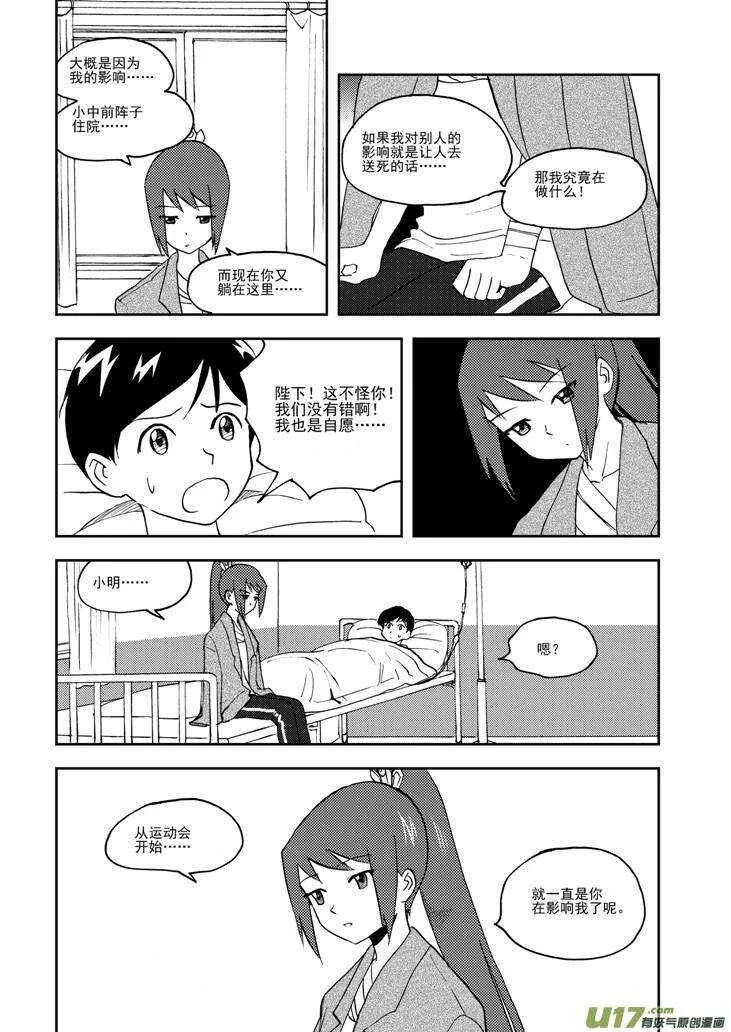 第77话 长大成人（上） 第13页