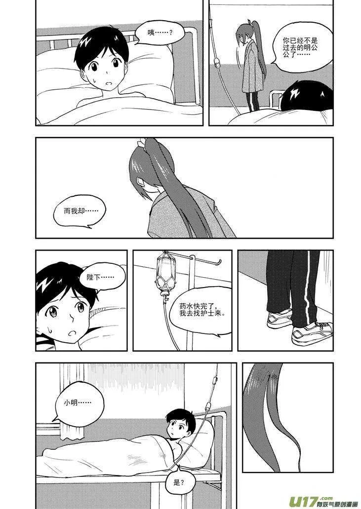 第77话 长大成人（上） 第14页