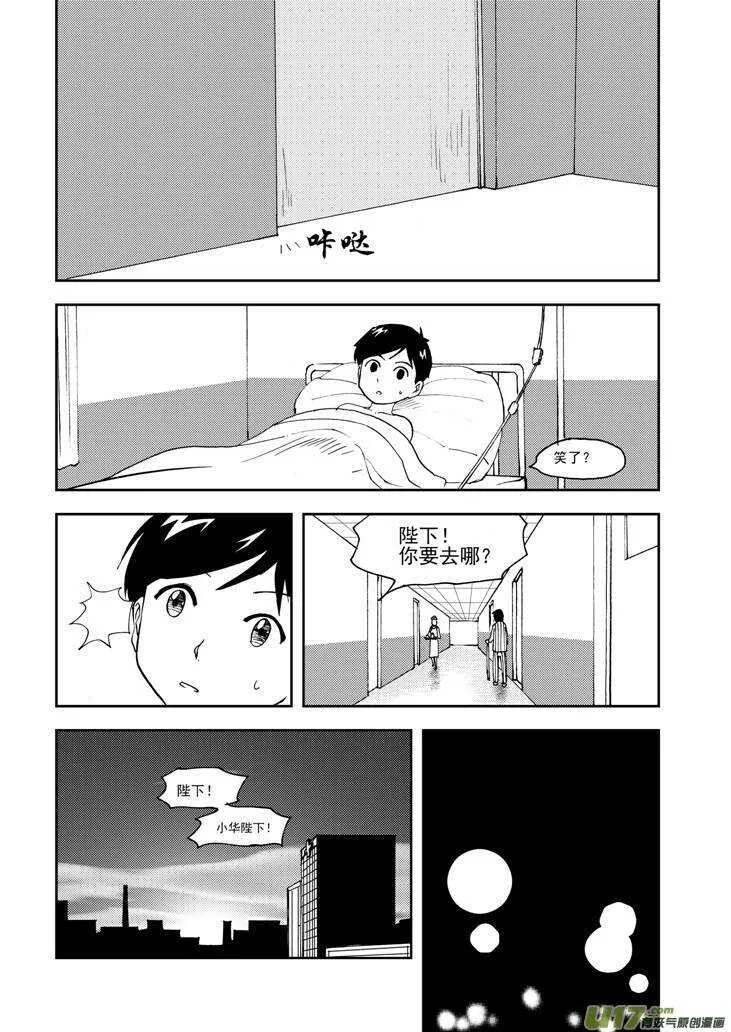 第77话 长大成人（上） 第16页
