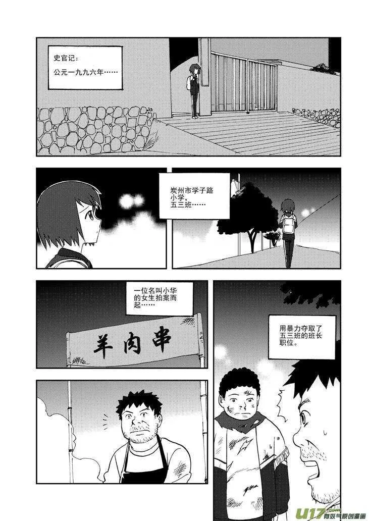 第77话 长大成人（上） 第17页