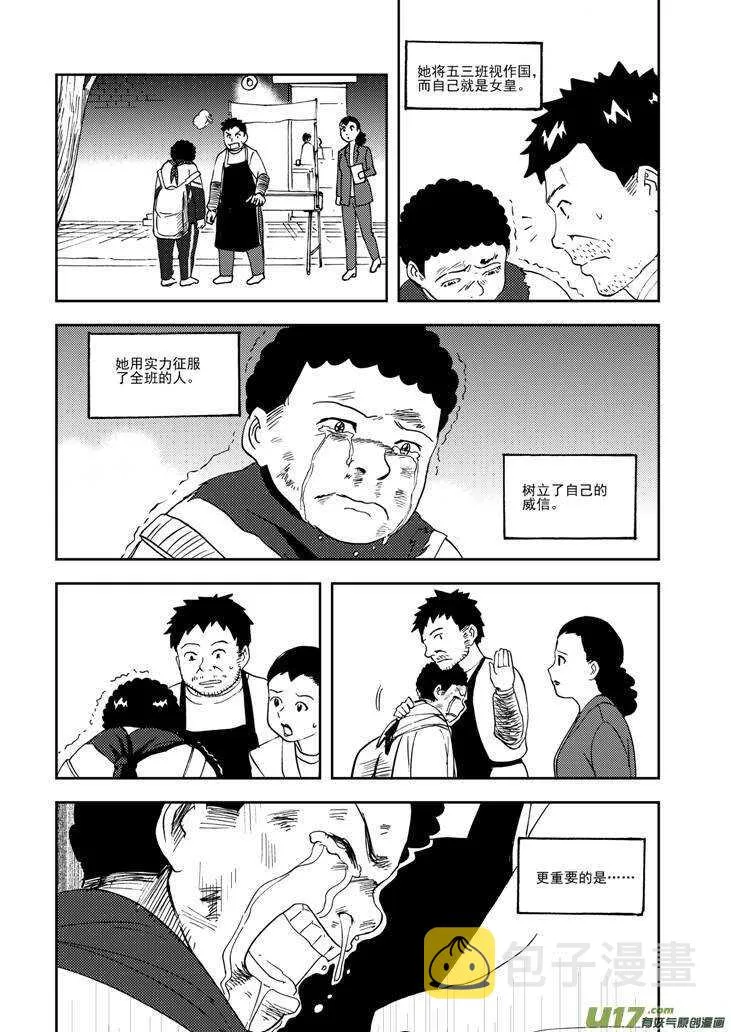 第77话 长大成人（上） 第18页