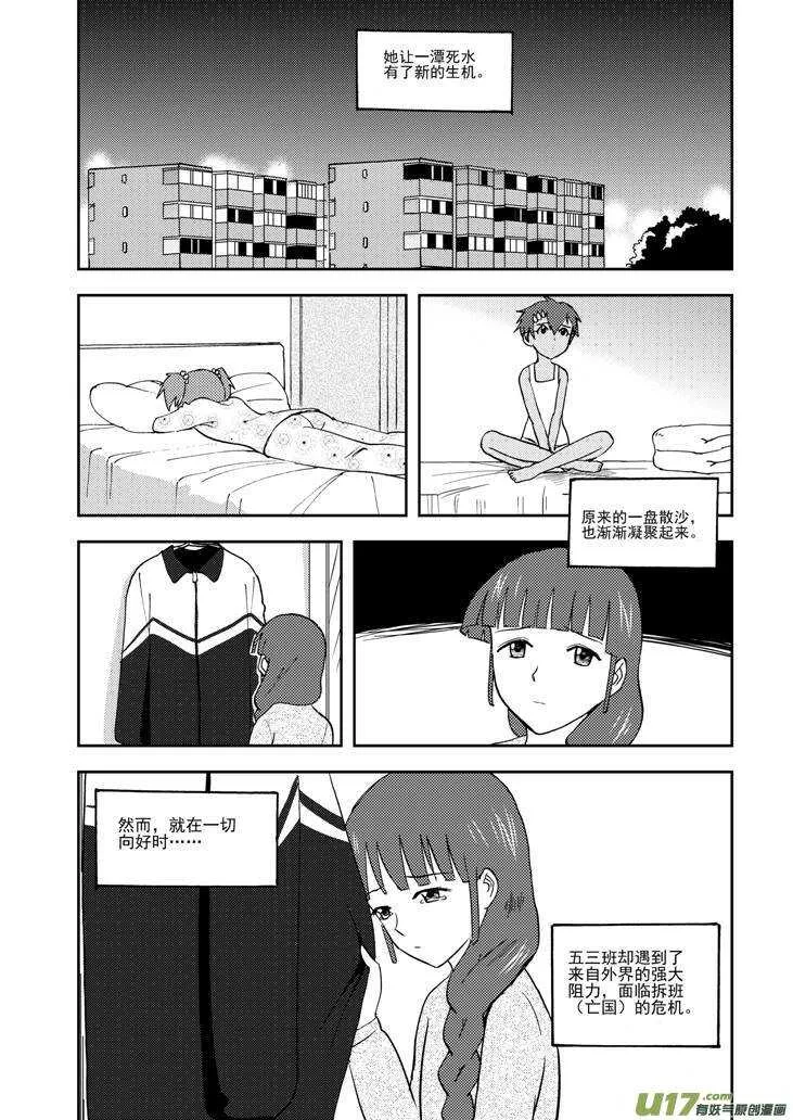 第77话 长大成人（上） 第19页
