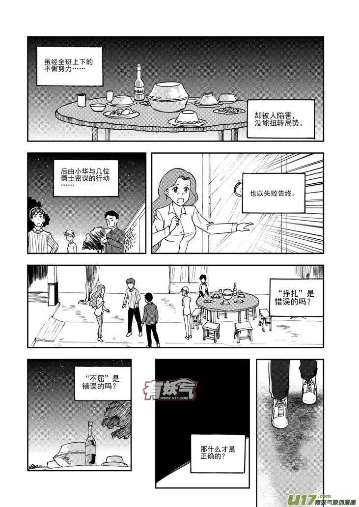 第77话 长大成人（上） 第20页