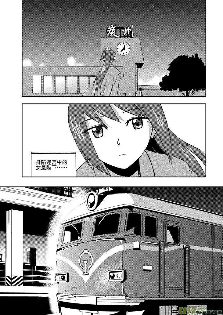 第77话 长大成人（上） 第21页
