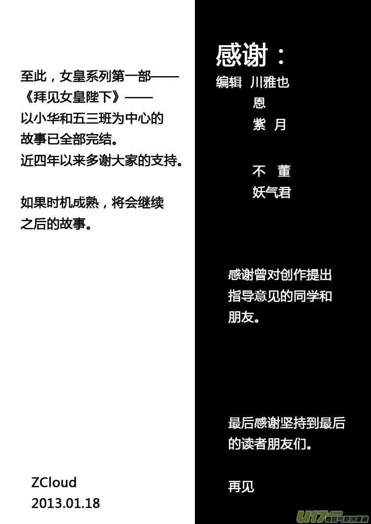 第77话 长大成人（上） 第23页