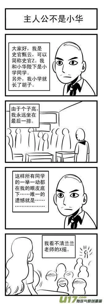 第78话 长大成人（下） 第1页