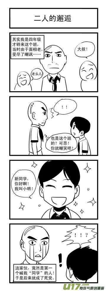 第78话 长大成人（下） 第3页