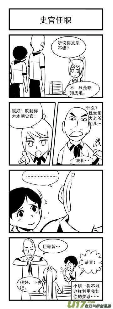 第78话 长大成人（下） 第4页