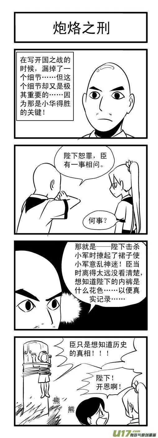 第79话 校园旁的荒屋（上） 第1页