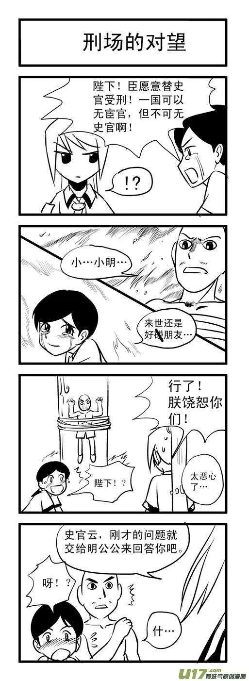 第79话 校园旁的荒屋（上） 第2页