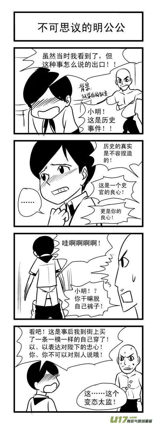 第79话 校园旁的荒屋（上） 第3页
