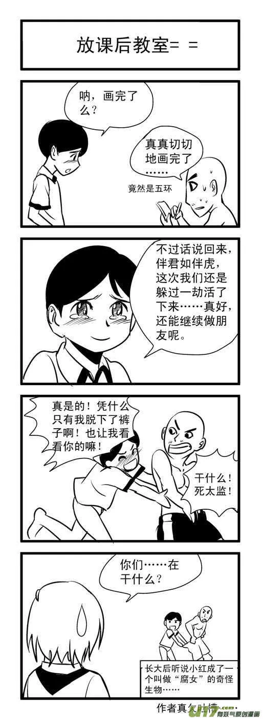 第79话 校园旁的荒屋（上） 第4页