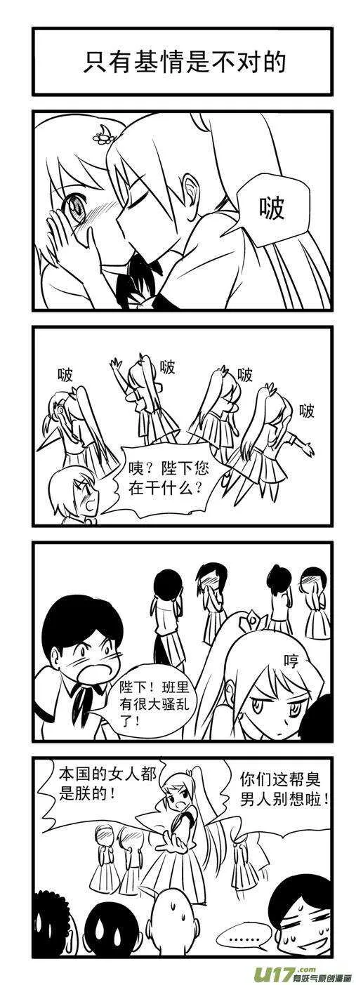 第79话 校园旁的荒屋（上） 第5页