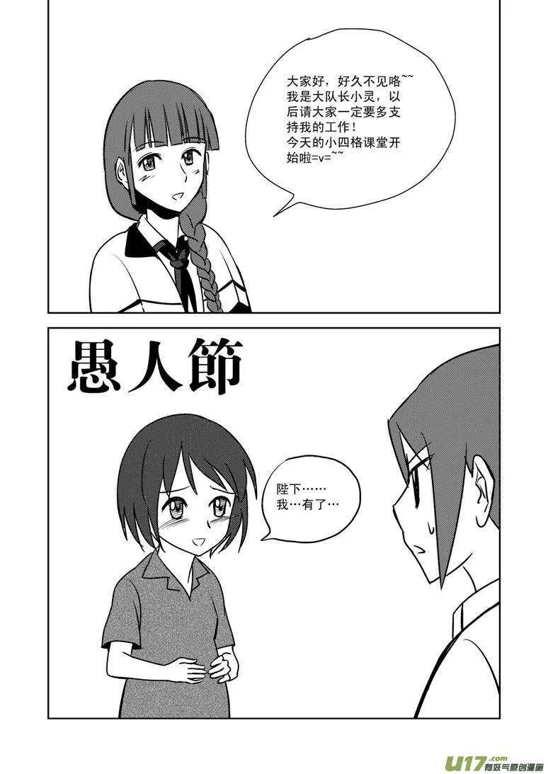 第80话 校园旁的荒屋（下） 第1页
