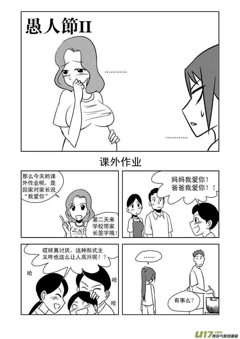 第80话 校园旁的荒屋（下） 第2页