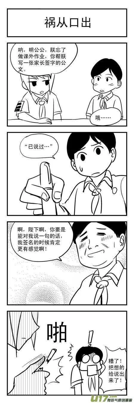 第80话 校园旁的荒屋（下） 第4页