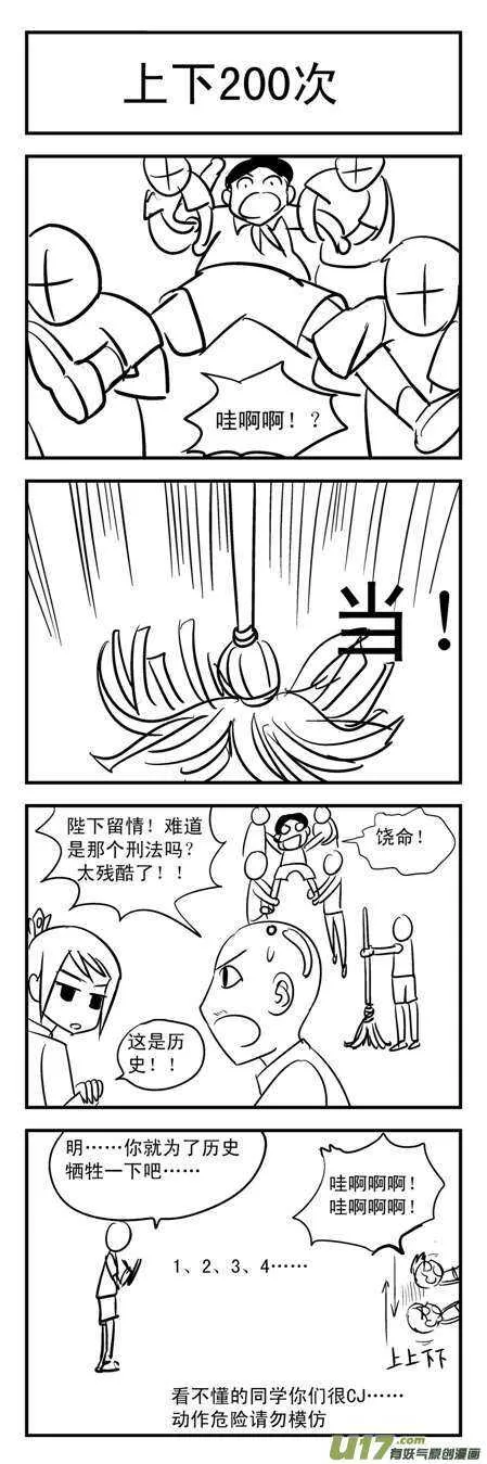 第80话 校园旁的荒屋（下） 第5页
