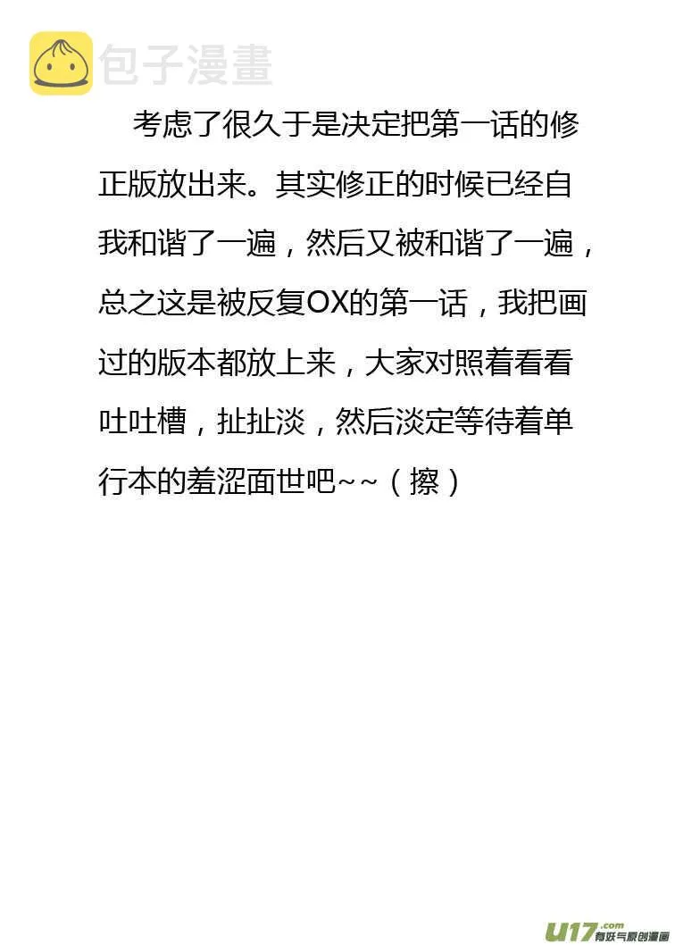 第81话 八大金刚（上） 第1页