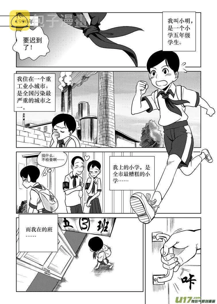 第81话 八大金刚（上） 第2页