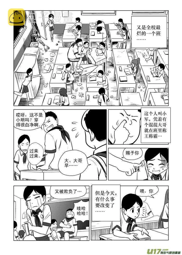 第81话 八大金刚（上） 第3页
