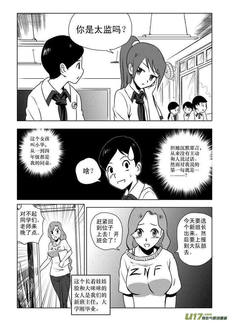 第81话 八大金刚（上） 第4页