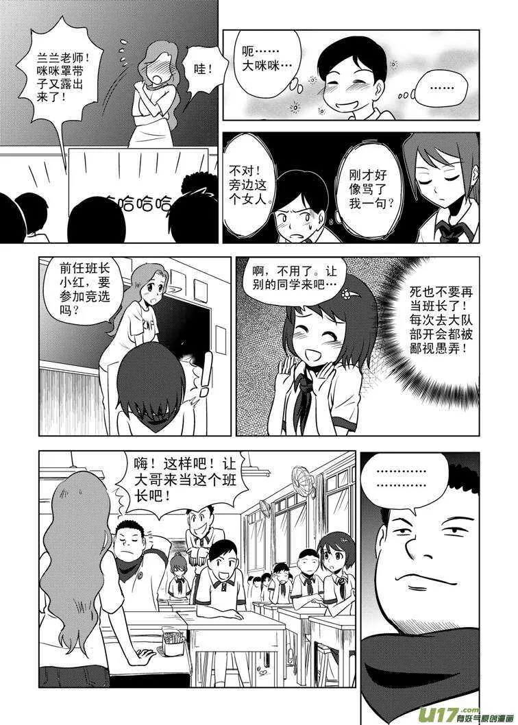 第81话 八大金刚（上） 第5页