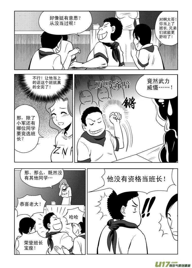 第81话 八大金刚（上） 第6页
