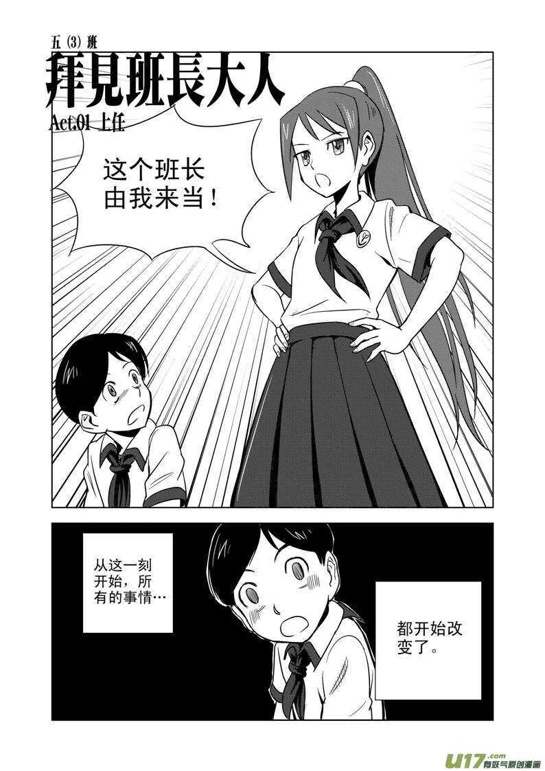 第81话 八大金刚（上） 第7页