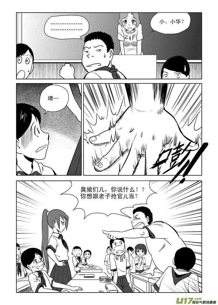 第81话 八大金刚（上） 第8页