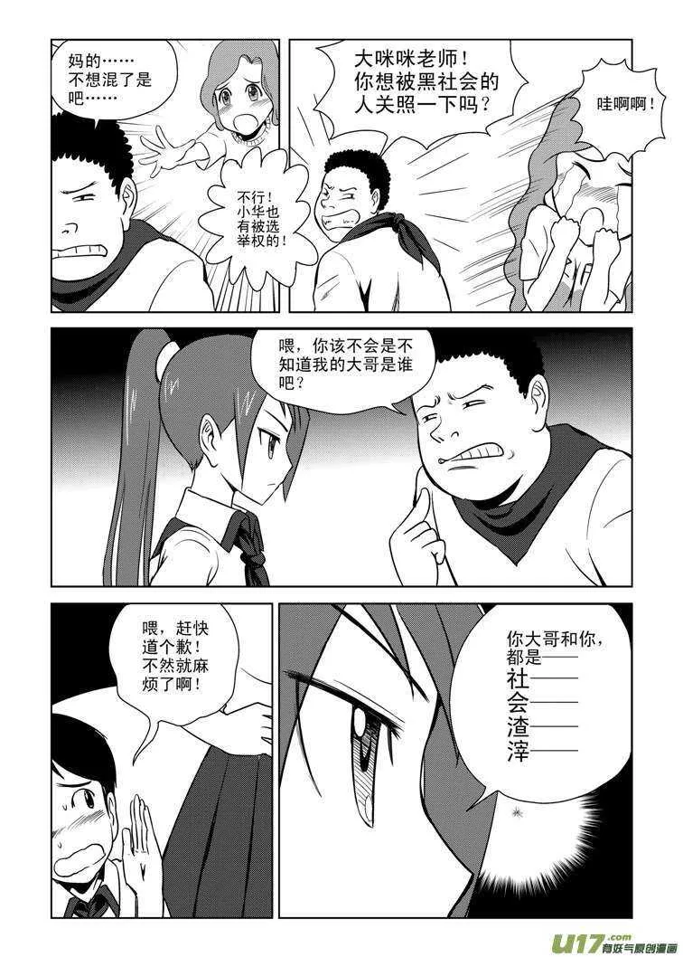 第81话 八大金刚（上） 第9页