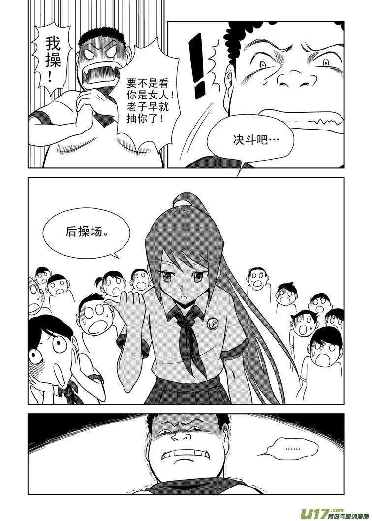 第81话 八大金刚（上） 第10页