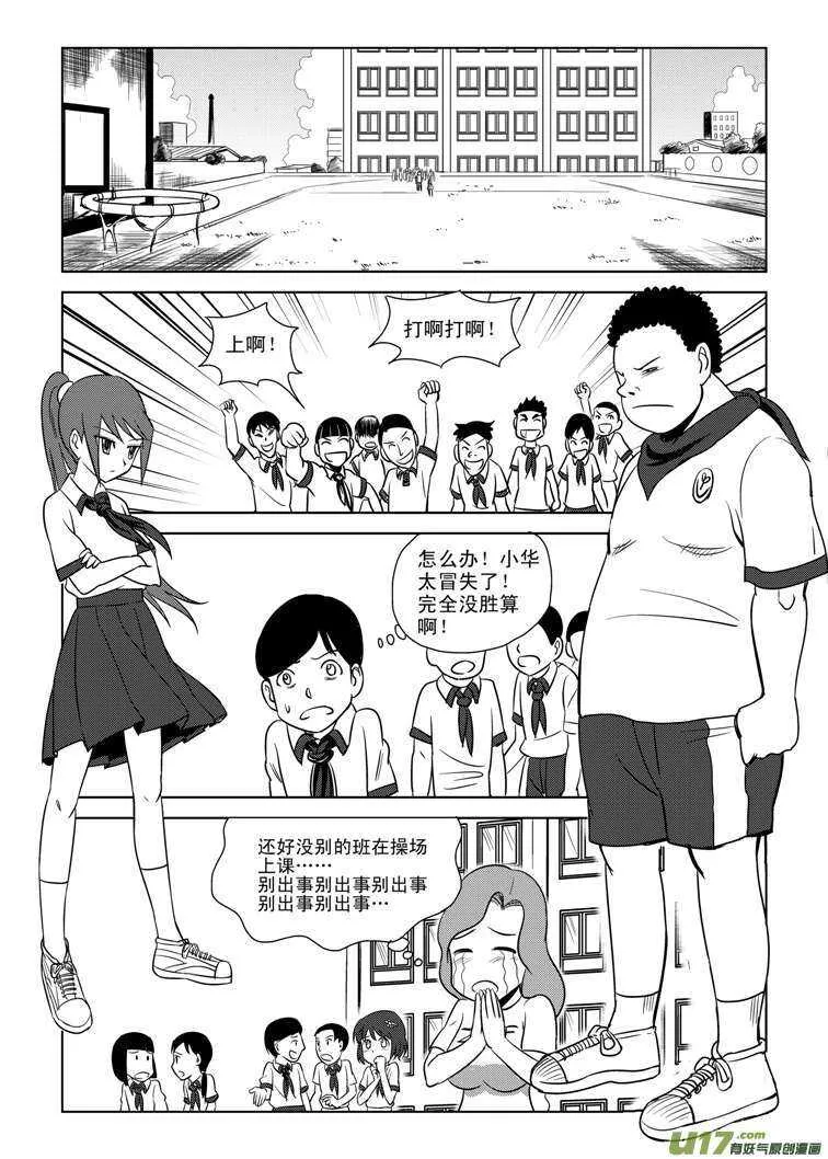 第81话 八大金刚（上） 第11页