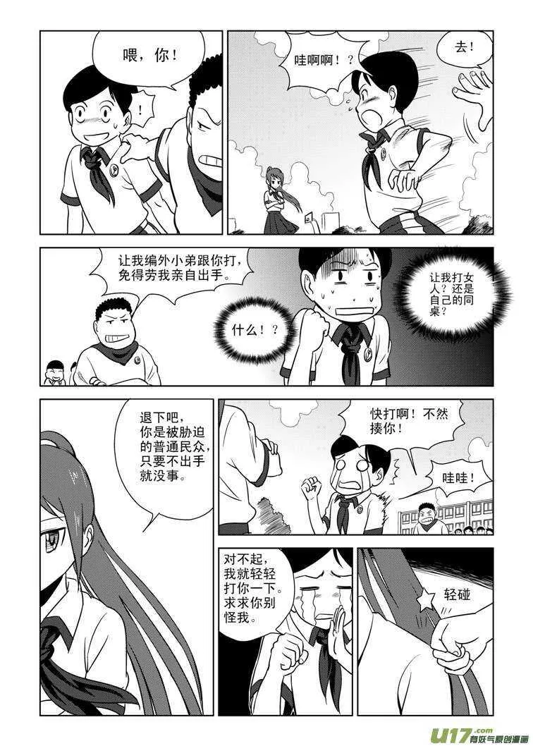 第81话 八大金刚（上） 第12页