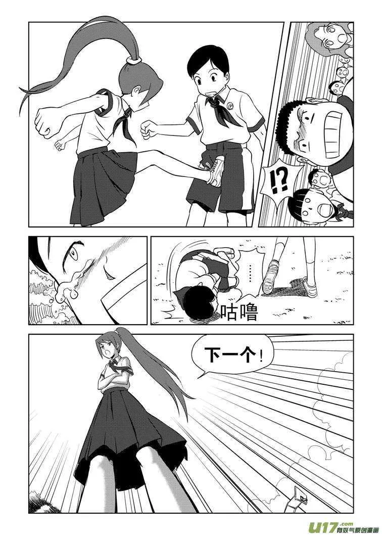 第81话 八大金刚（上） 第13页
