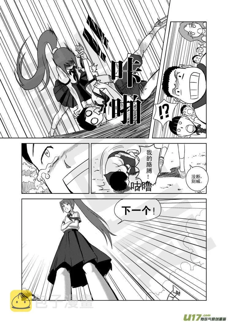 第81话 八大金刚（上） 第14页
