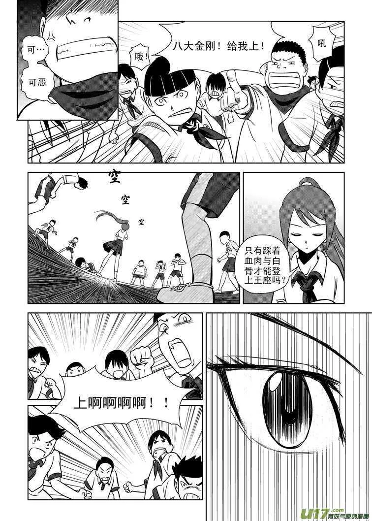 第81话 八大金刚（上） 第15页