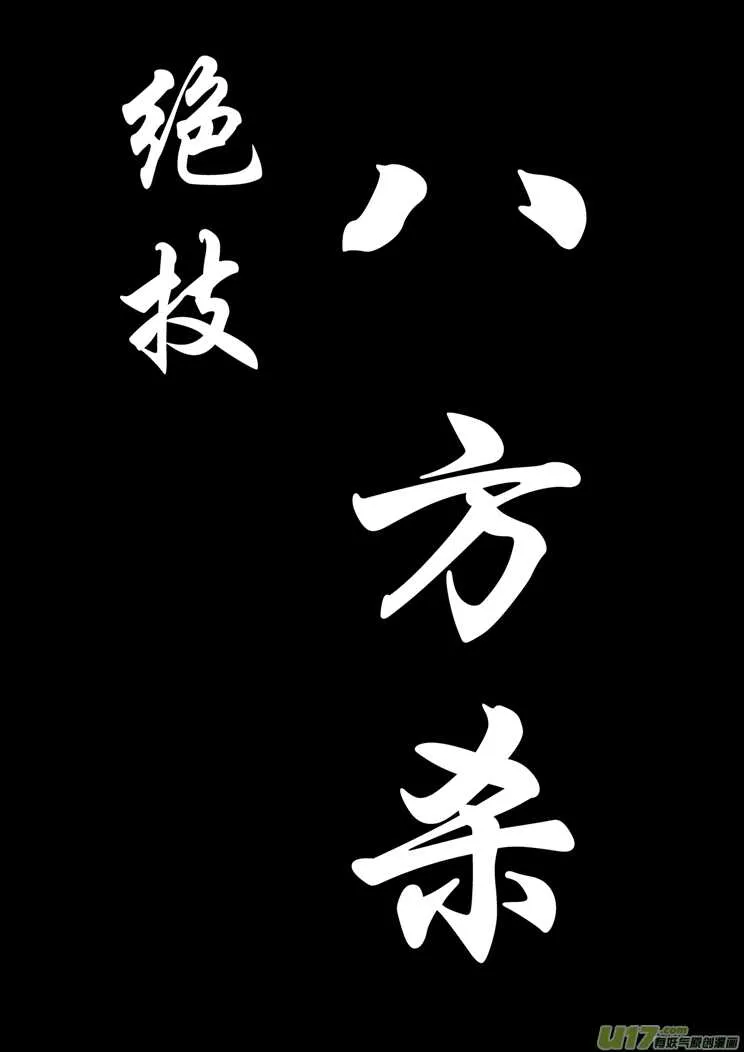 第81话 八大金刚（上） 第16页