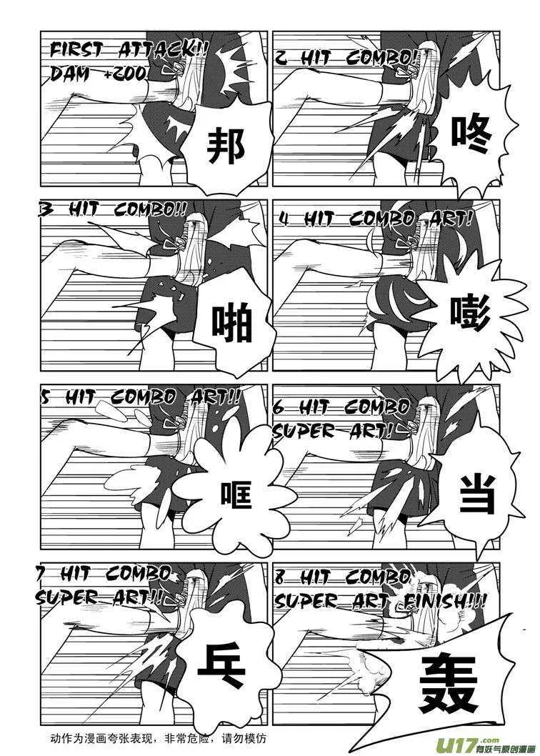 第81话 八大金刚（上） 第17页
