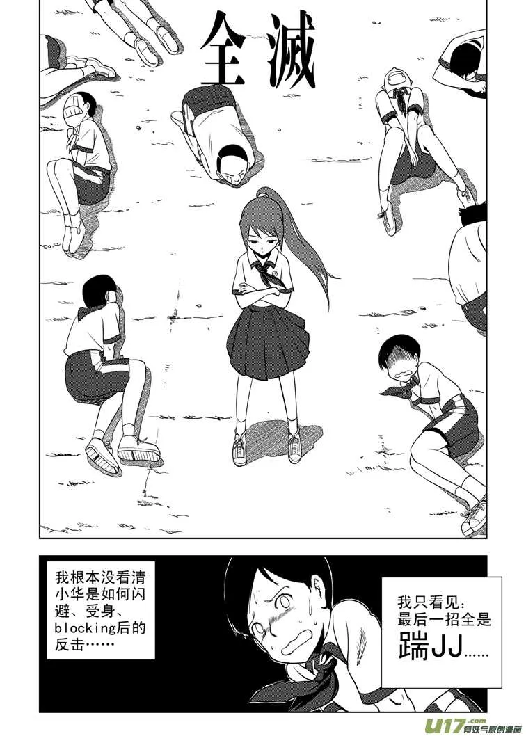 第81话 八大金刚（上） 第18页