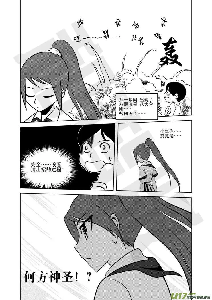 第81话 八大金刚（上） 第19页