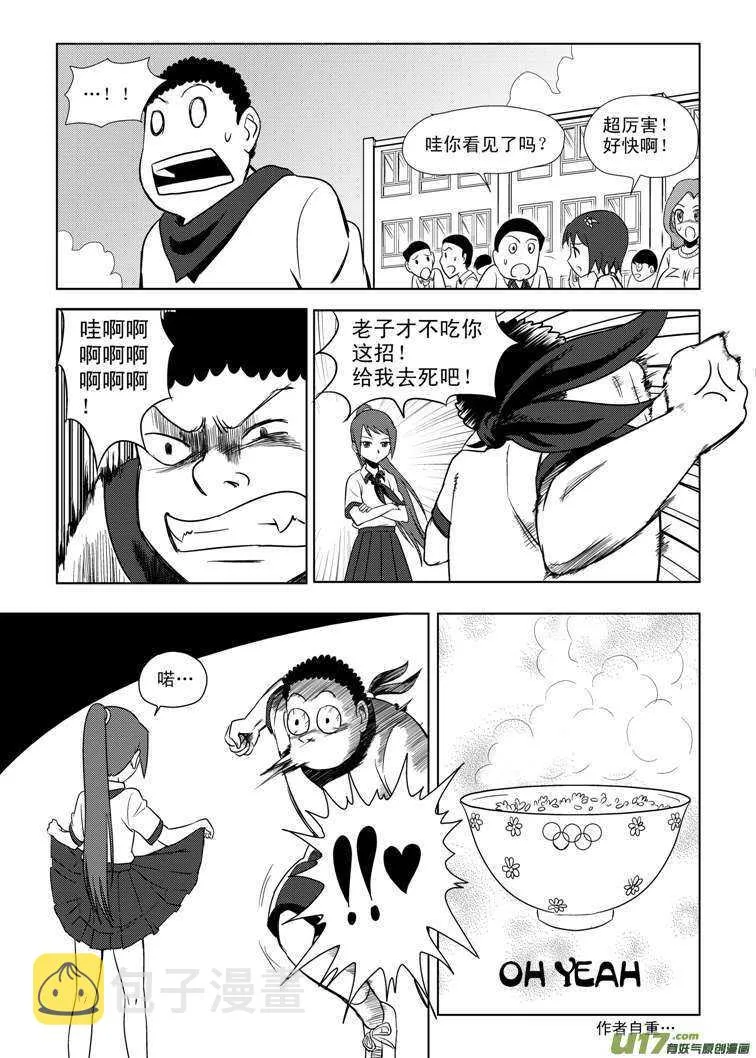 第81话 八大金刚（上） 第20页